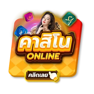 คาสิโนออนไลน์-zolo99