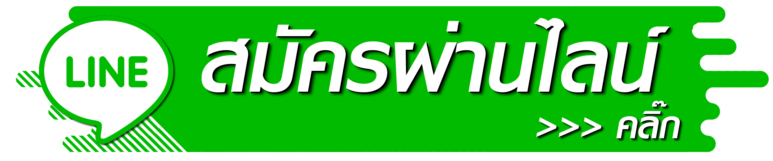 สมัครผ่านทางไลน์-zolo99